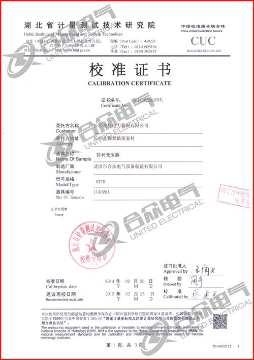 特種變壓器 證書 特種變壓器 證書