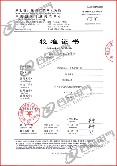 試驗變壓器證書 試驗變壓器證書