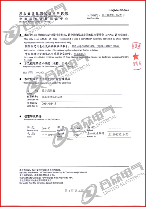 試驗變壓器證書 試驗變壓器證書