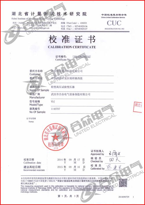 油浸式工頻交流試驗(yàn)變壓器證書(shū) 油浸式工頻交流試驗(yàn)變壓器證書(shū)