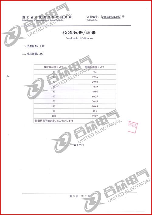 工頻試驗(yàn)變壓器 YDQ充氣式 證書 工頻試驗(yàn)變壓器 YDQ充氣式 證書