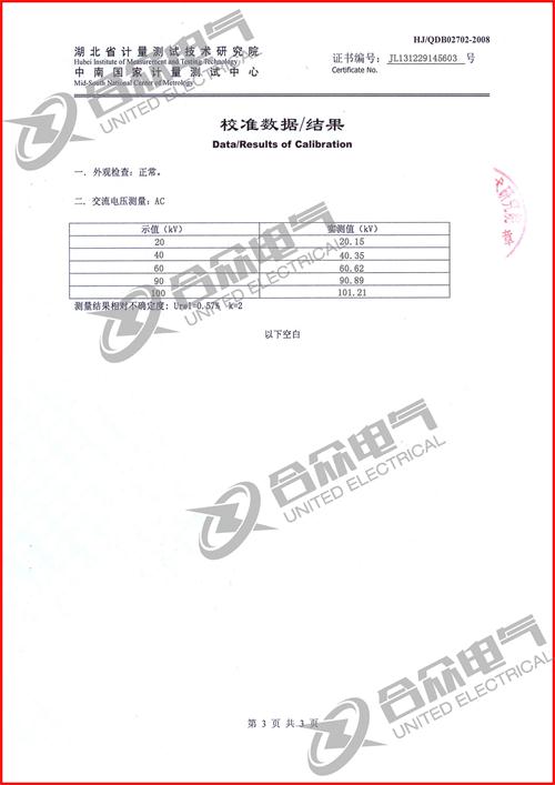 變頻串聯諧振耐壓裝置證書 變頻串聯諧振耐壓裝置證書