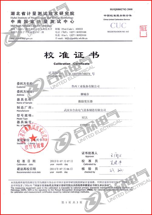 激勵(lì)變壓器證書(shū) 激勵(lì)變壓器證書(shū)
