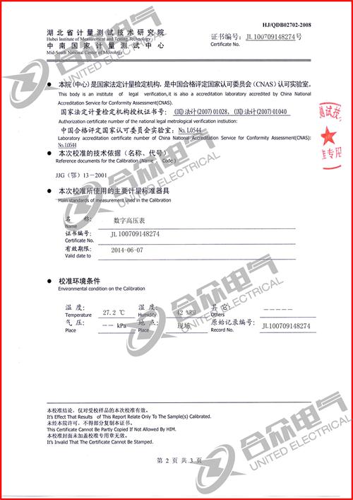 激勵(lì)變壓器證書(shū) 激勵(lì)變壓器證書(shū)