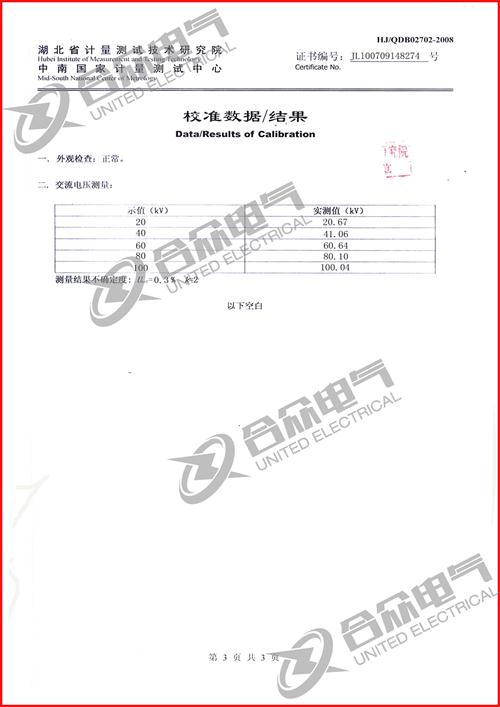 激勵(lì)變壓器證書(shū) 激勵(lì)變壓器證書(shū)