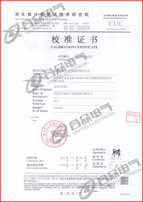 油浸式特種隔離變壓器證書 油浸式特種隔離變壓器證書