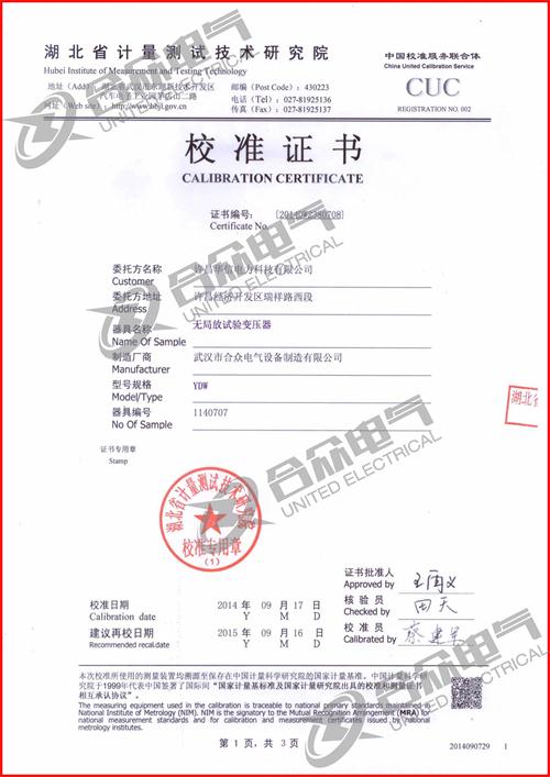 無局放試驗(yàn)變壓器(油浸式)證書 無局放試驗(yàn)變壓器(油浸式)證書