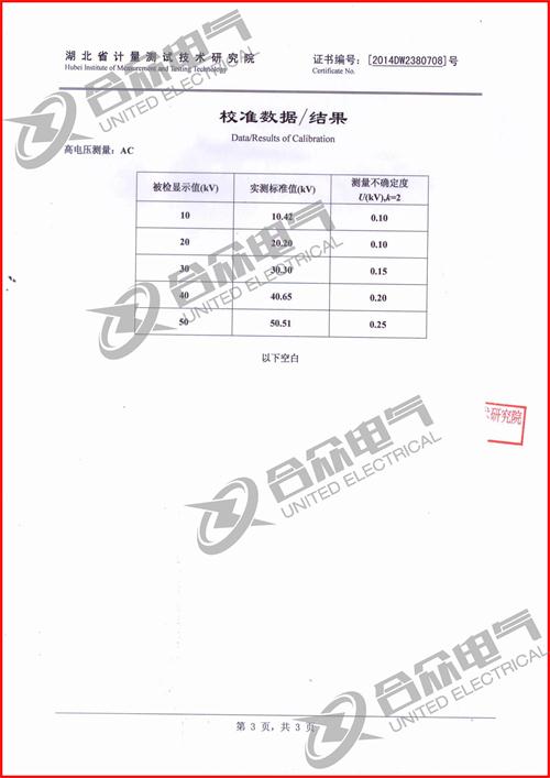 無局放試驗(yàn)變壓器(油浸式)標(biāo)準(zhǔn)證書 無局放試驗(yàn)變壓器(油浸式)標(biāo)準(zhǔn)證書