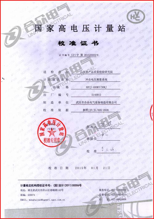 沖擊電壓發生器標準證書 沖擊電壓發生器標準證書