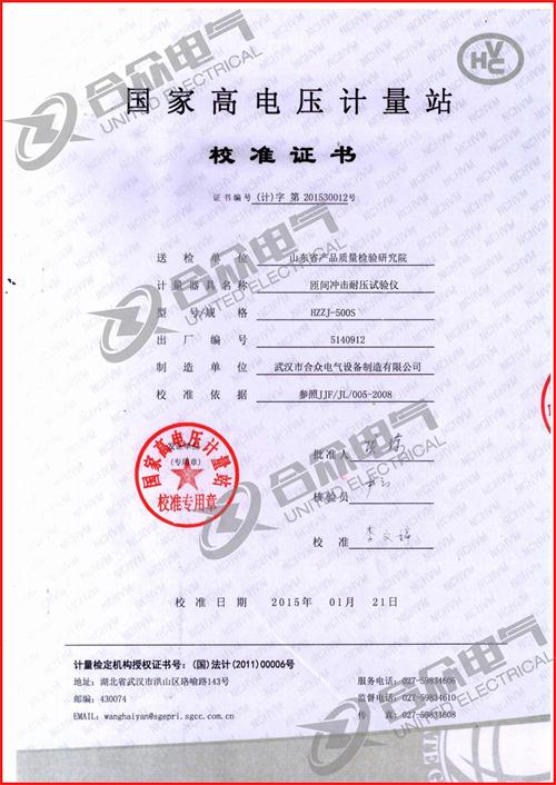 匝間沖擊耐壓試驗儀證書 匝間沖擊耐壓試驗儀證書