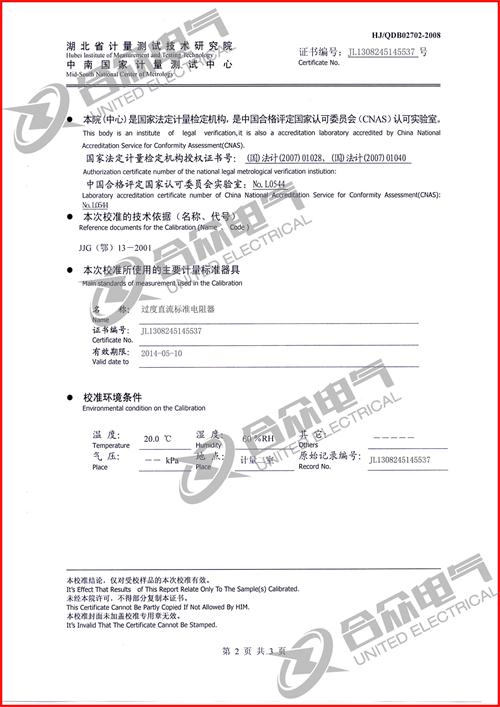 直流電阻快速測試儀,直流電阻測試儀證書 直流電阻快速測試儀,直流電阻測試儀證書