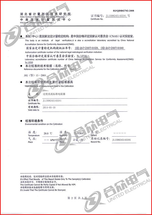 直流電阻快速測(cè)試儀,直流電阻測(cè)試儀 證書(shū) 直流電阻快速測(cè)試儀,直流電阻測(cè)試儀 證書(shū)