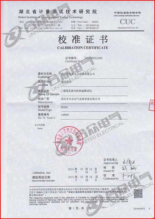 三通道直流電阻快速測試儀證書 三通道直流電阻快速測試儀證書