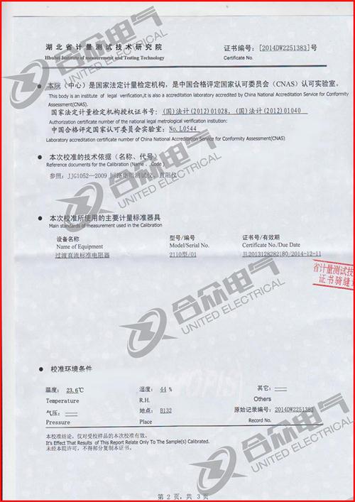 三通道直流電阻快速測試儀證書 三通道直流電阻快速測試儀證書