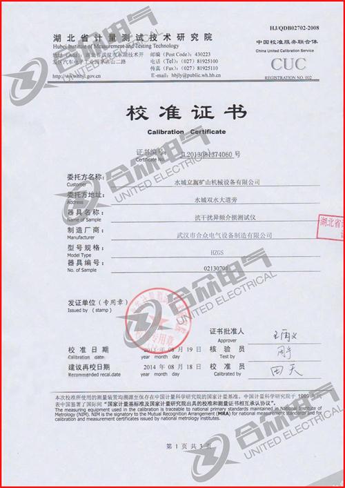 抗干擾異頻介損測(cè)試儀證書 抗干擾異頻介損測(cè)試儀證書