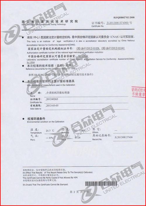 抗干擾異頻介損測(cè)試儀證書 抗干擾異頻介損測(cè)試儀證書