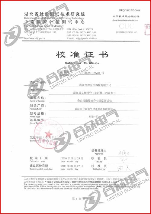 絕緣油介電強度測試儀證書 絕緣油介電強度測試儀證書
