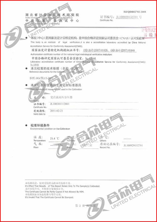 絕緣油介電強度測試儀證書 絕緣油介電強度測試儀證書
