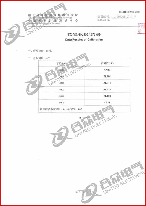 絕緣油介電強度測試儀證書 絕緣油介電強度測試儀證書