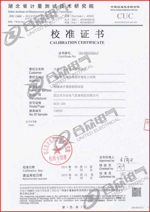 絕緣油介損測試儀證書 絕緣油介損測試儀證書