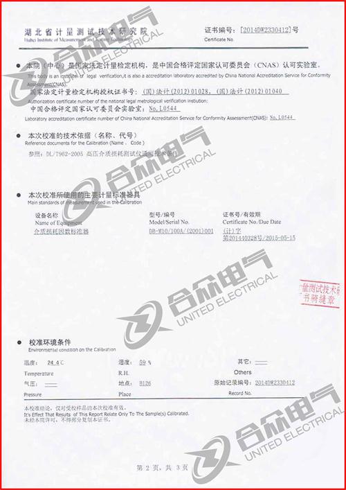 絕緣油介損測試儀證書 絕緣油介損測試儀證書