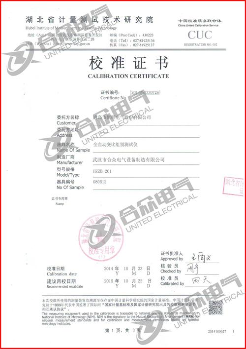 變比組別測試儀證書 變比組別測試儀證書