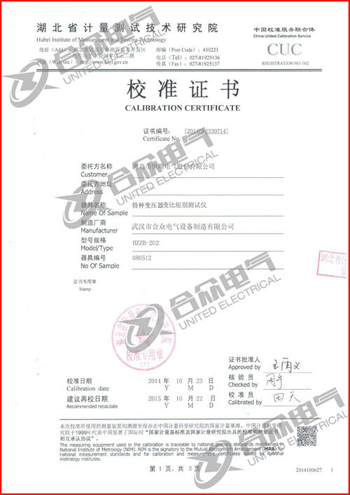 特種變壓器變比組別測試儀證書 特種變壓器變比組別測試儀證書