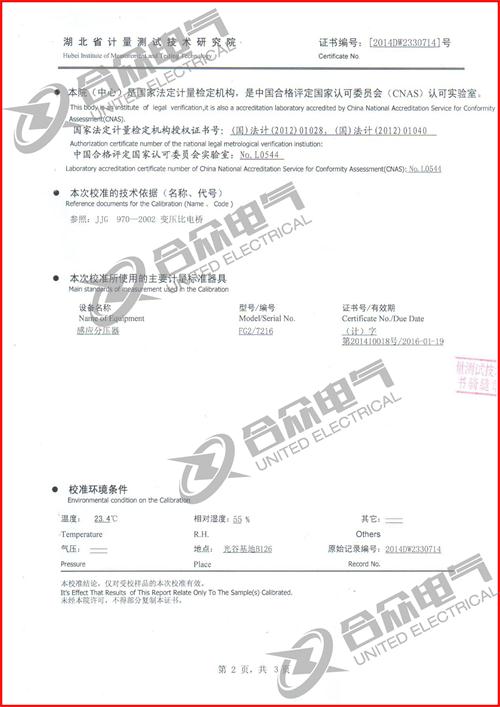 特種變壓器變比組別測試儀證書 特種變壓器變比組別測試儀證書