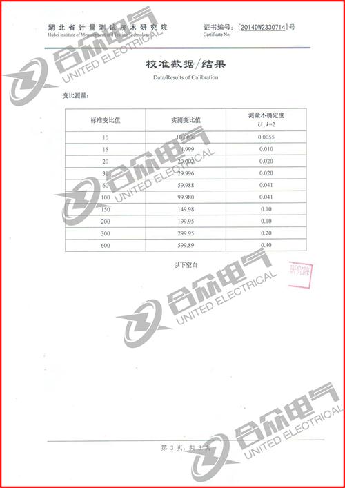 特種變壓器變比組別測試儀證書 特種變壓器變比組別測試儀證書
