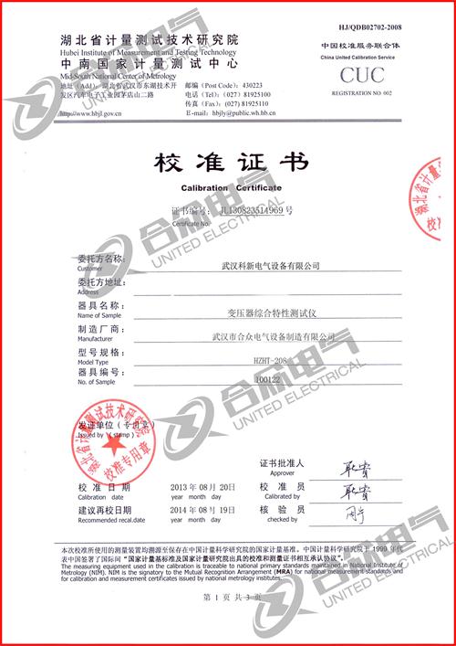 變壓器綜合特性測試臺證書 變壓器綜合特性測試臺證書