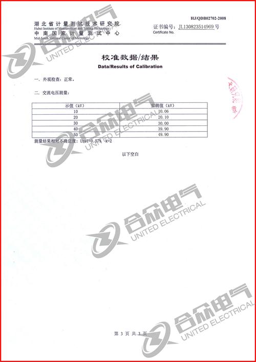 變壓器綜合特性測試臺證書 變壓器綜合特性測試臺證書