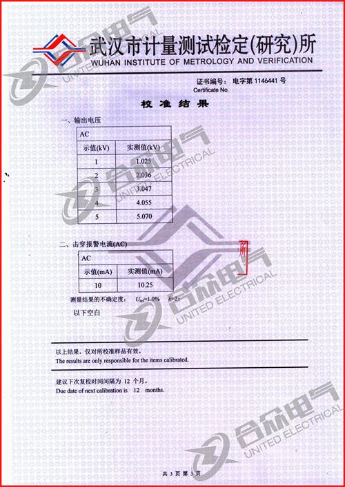 低壓耐壓測試儀證書 低壓耐壓測試儀證書