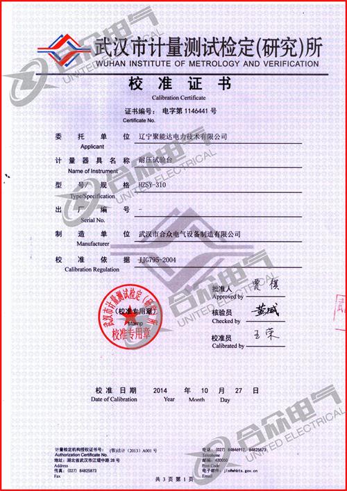 全自動(dòng)低壓耐壓測試儀 交直流耐壓測試儀證書 全自動(dòng)低壓耐壓測試儀 交直流耐壓測試儀證書