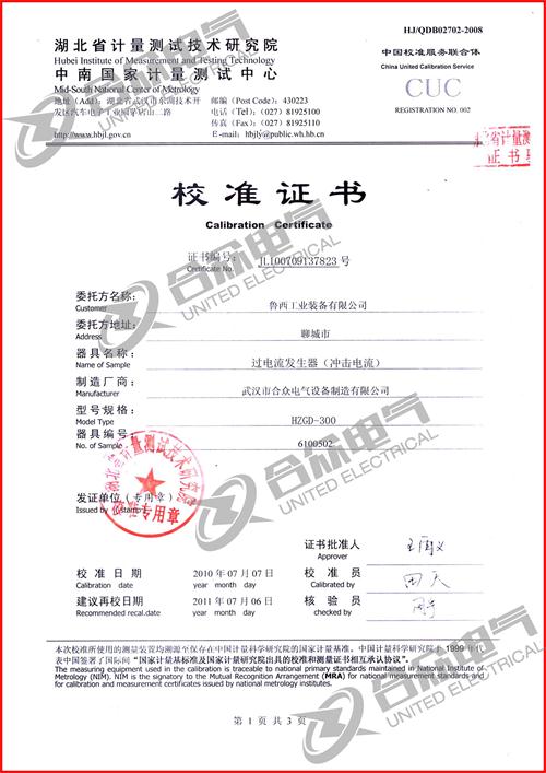 過電流發生器證書 過電流發生器證書