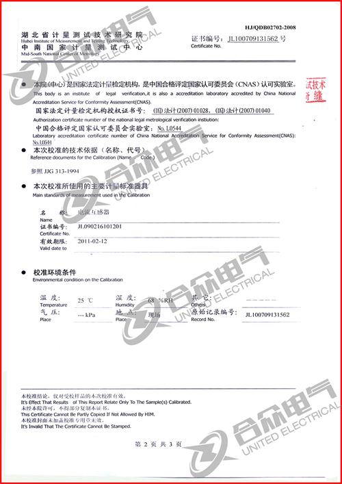 全自動精密升流裝置證書 全自動精密升流裝置證書