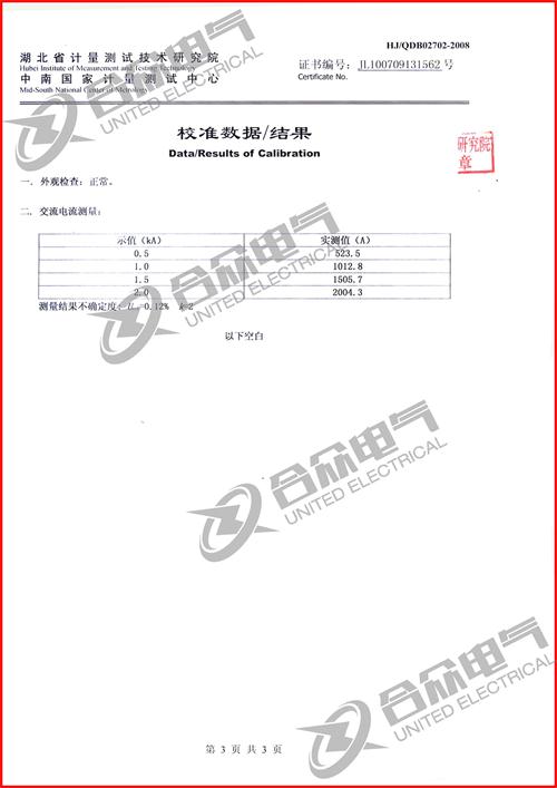 全自動精密升流裝置證書 全自動精密升流裝置證書