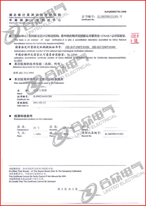 自動溫升試驗裝置證書 自動溫升試驗裝置證書