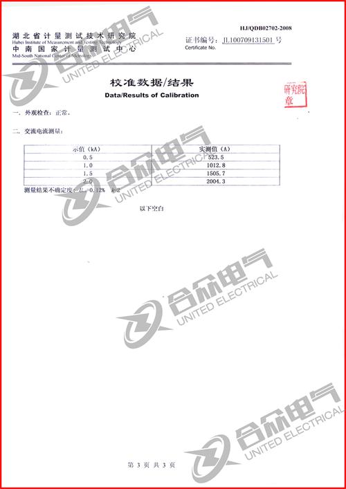 自動溫升試驗裝置證書 自動溫升試驗裝置證書