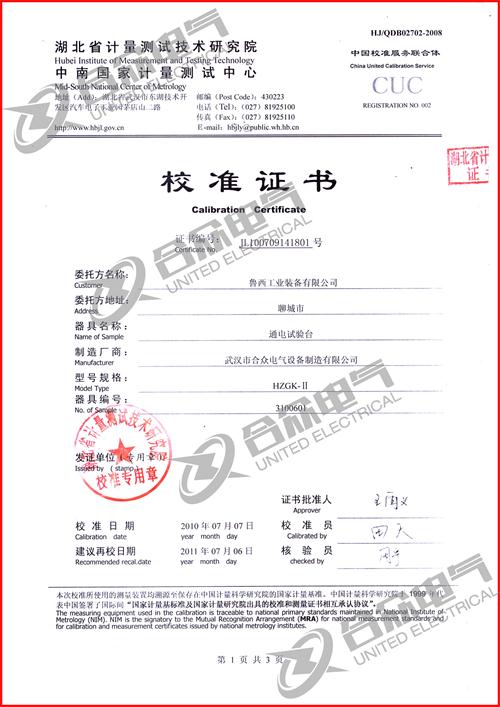 高低壓開關柜通電試驗臺證書 高低壓開關柜通電試驗臺證書
