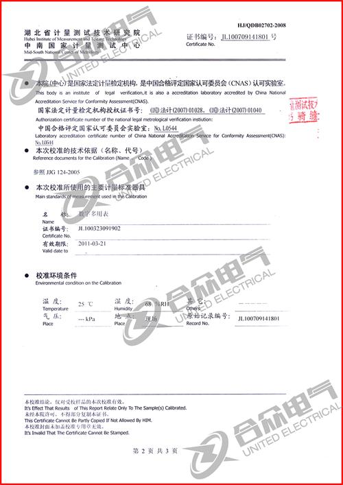 高低壓開關柜通電試驗臺證書 高低壓開關柜通電試驗臺證書