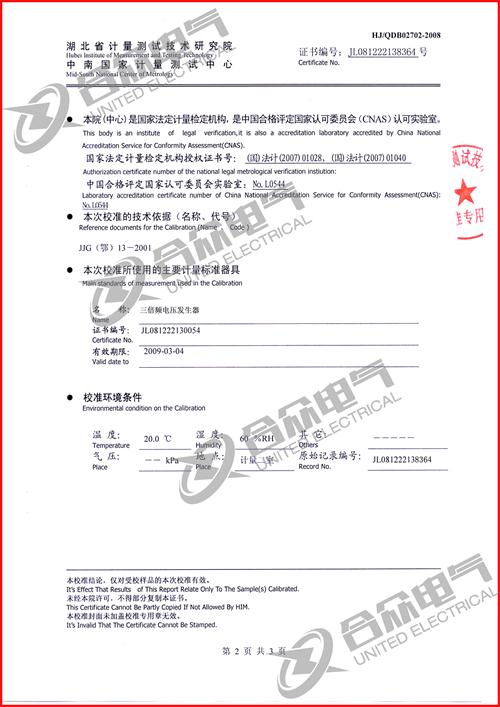 多倍頻電源發生器,電壓發生器證書 多倍頻電源發生器,電壓發生器證書