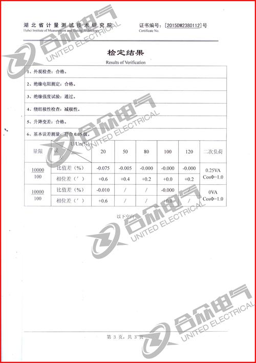 標準電壓互感器證書 標準電壓互感器證書