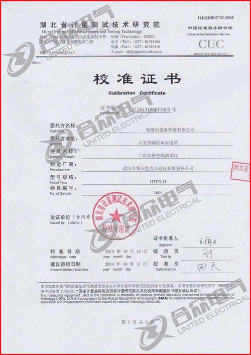 互感器二次負荷在線測試儀證書 互感器二次負荷在線測試儀證書