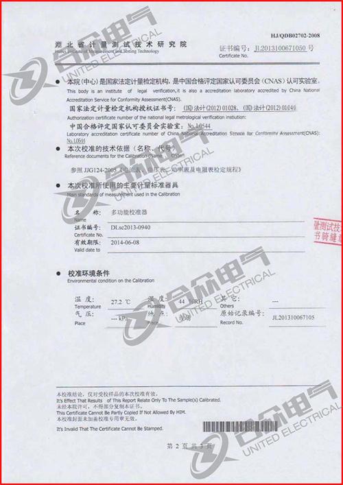 互感器二次負荷在線測試儀證書 互感器二次負荷在線測試儀證書