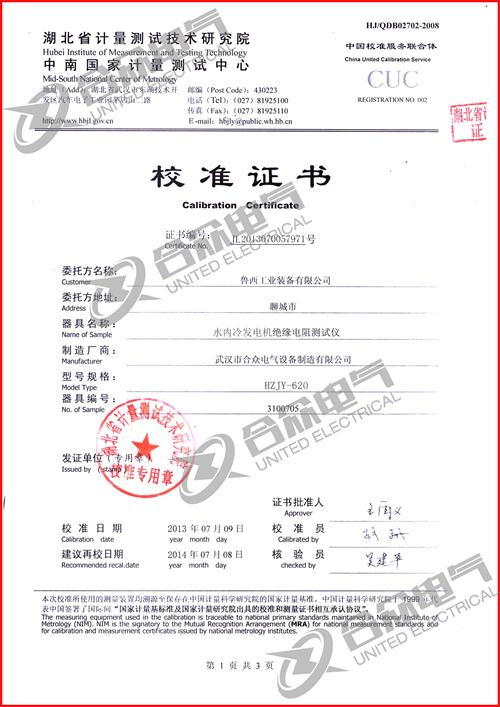水內冷發電機絕緣測試儀證書 水內冷發電機絕緣測試儀證書