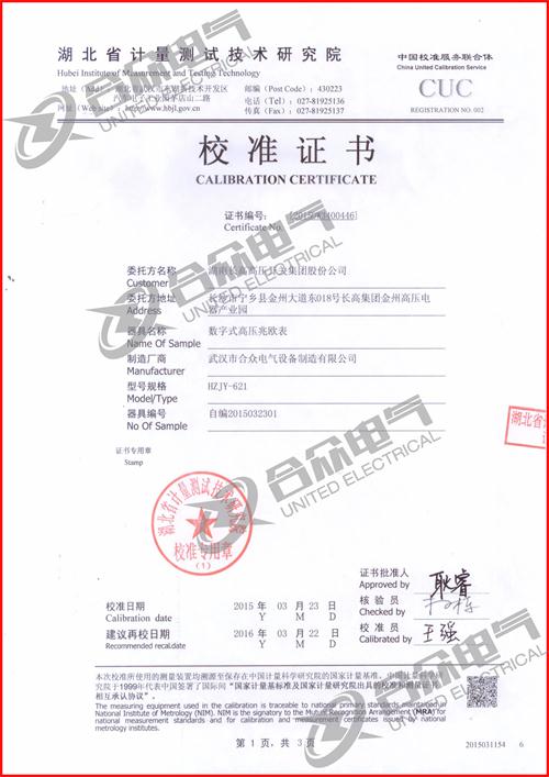 可調(diào)高壓數(shù)字兆歐表證書 可調(diào)高壓數(shù)字兆歐表證書