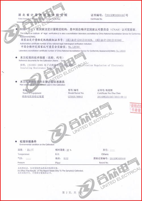 可調(diào)高壓數(shù)字兆歐表證書 可調(diào)高壓數(shù)字兆歐表證書
