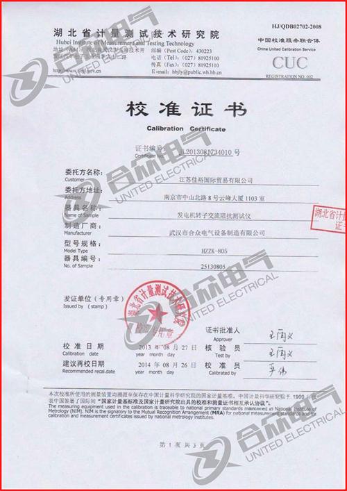 發(fā)電機(jī)轉(zhuǎn)子交流阻抗測試儀證書 發(fā)電機(jī)轉(zhuǎn)子交流阻抗測試儀證書
