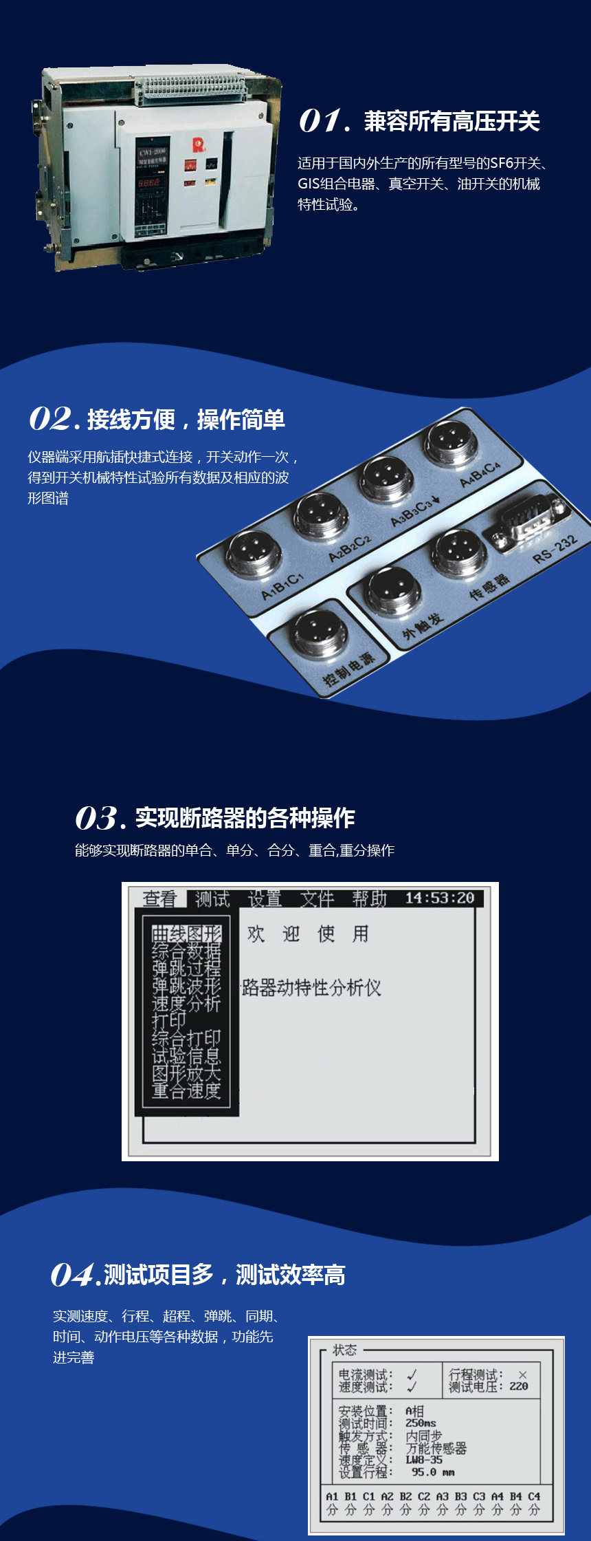 高壓開關(guān)動(dòng)特性測(cè)試儀 KJTC-306高壓開關(guān)動(dòng)特性測(cè)試儀