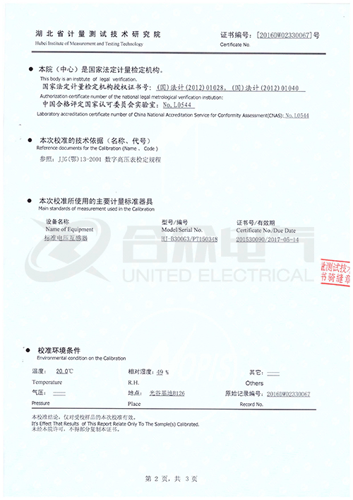 變頻調感式諧振試驗裝置證書 變頻調感式諧振試驗裝置證書